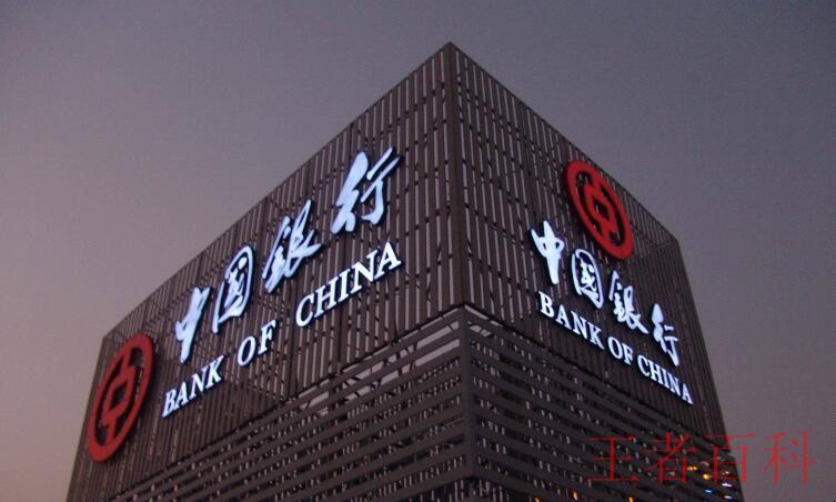 中国银行开户行如何查询