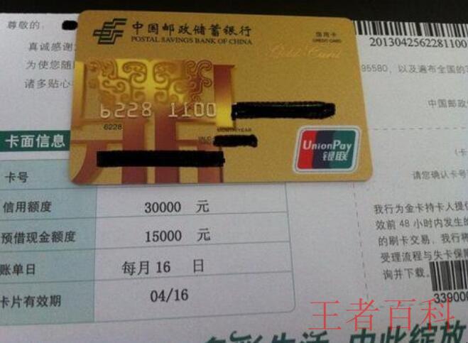 中国邮政储蓄银行信用卡额度有多少