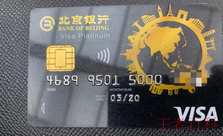 北京银行信用卡怎么还款