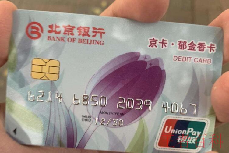 北京银行信用卡如何注销