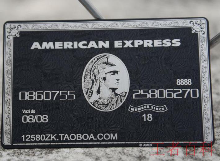 美国运通白金信用卡