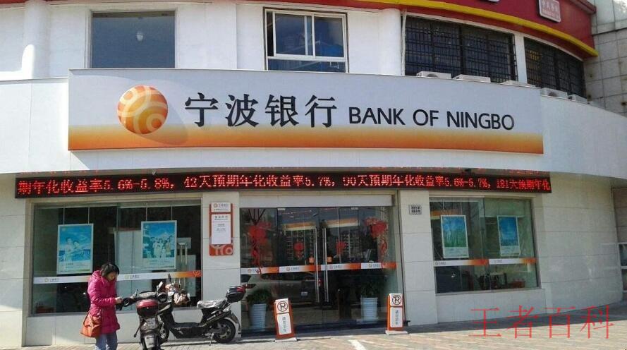 宁波银行直接贷靠谱吗