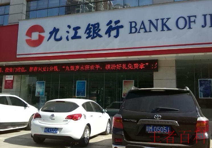 九江银行税金贷需要什么条件