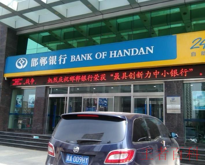 邯郸银行有哪些企业贷款