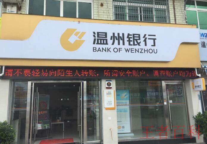 温州银行信用卡怎么激活