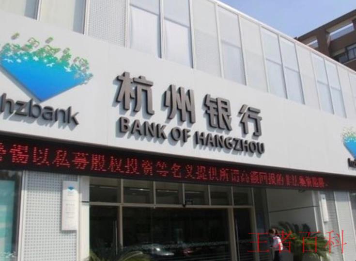 杭州银行个人住房贷款条件有哪些