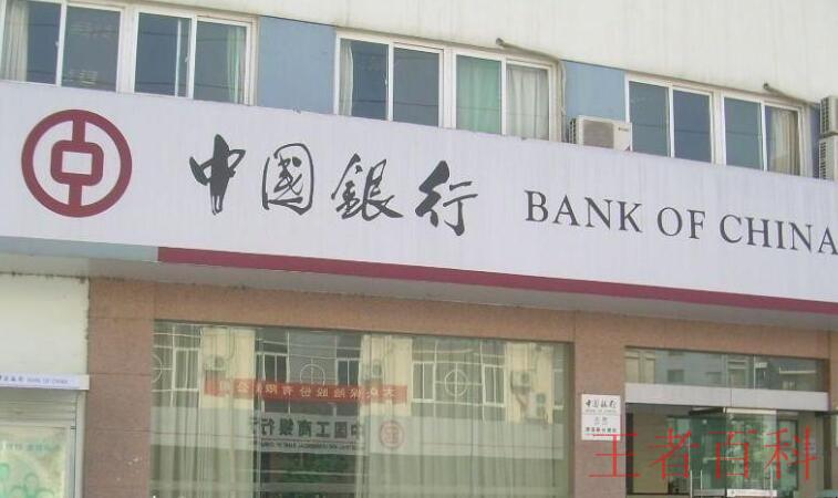中国银行工薪贷条件是什么