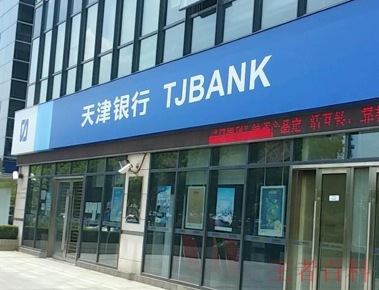 天津银行乐易贷申请条件有哪些