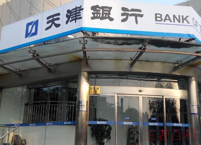 天津银行金溢贷申请条件有哪些