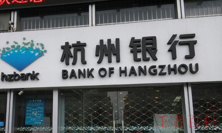 杭州银行贷款条件有哪些