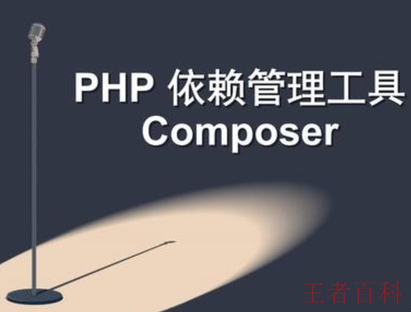 composer什么意思中文