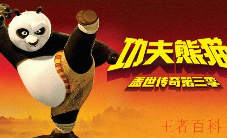 《功夫熊猫盖世传奇》剧情简介是什么
