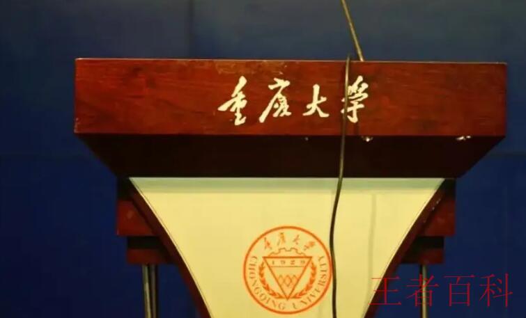 重庆大学算名牌大学吗