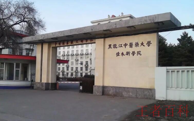 黑龙江中医药大学是几本