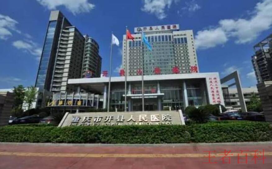 重庆市开县人民医院预约电话多少