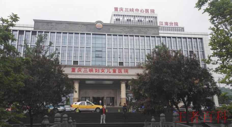 重庆三峡中心医院挂号网站是什么