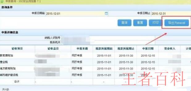 贵州地税网上申报教程是什么