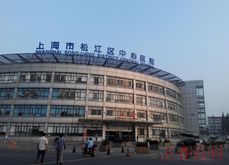 上海松江中心医院挂号预约电话是多少