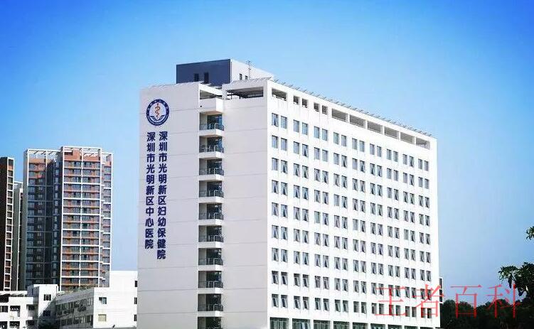 深圳光明新区中心医院预约挂号电话是什么
