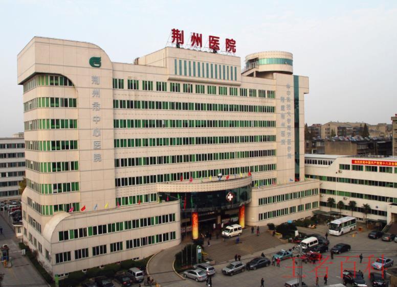 荆州市中医院预约挂号电话是多少