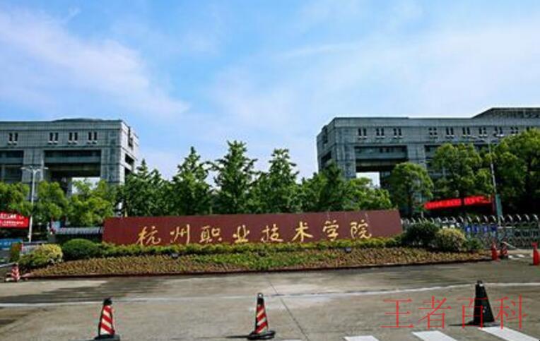 杭州职业技术学院面积多大