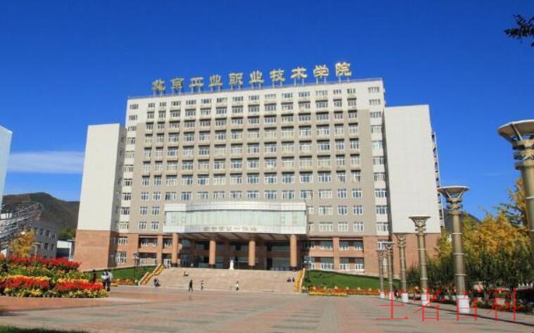 北京工业职业技术学院在哪里