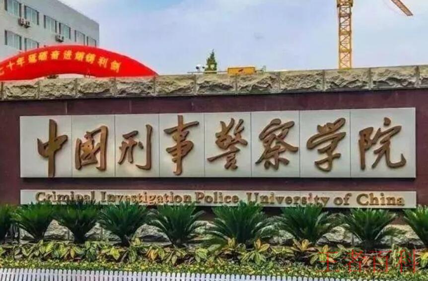 中国刑事警察学院有几个校区
