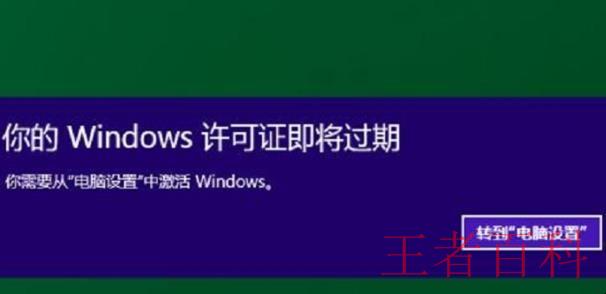怎么解决windows许可证即将过期