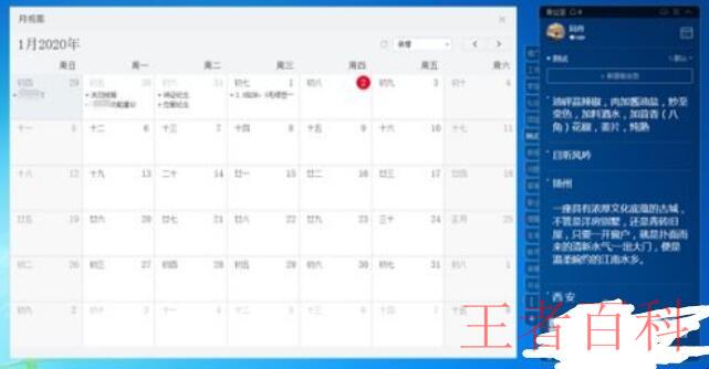 桌面日历怎么设置显示