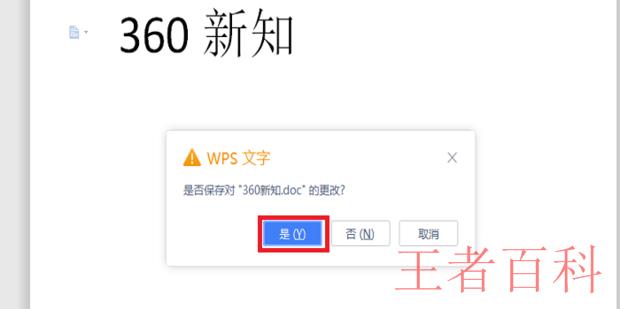 如何取消WPS文档的密码设置