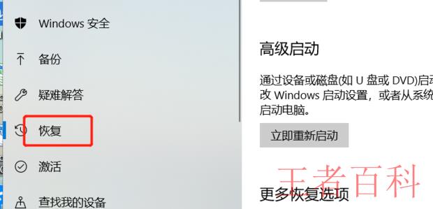 windows10如何恢复出厂设置