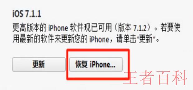 苹果手机出现iPhone已停用怎么办