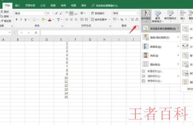Excel表格中条件格式怎样使用