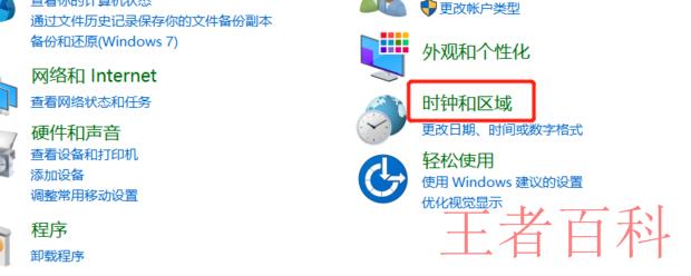 Windows日期怎样与北京时间同步
