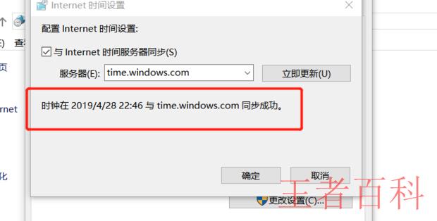 Windows日期怎样与北京时间同步