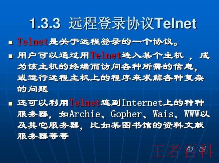 telnet是什么协议