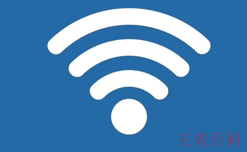 有wifi信号却不能上网怎么解决