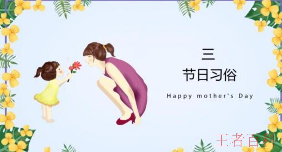 中国的母亲节是几月几日