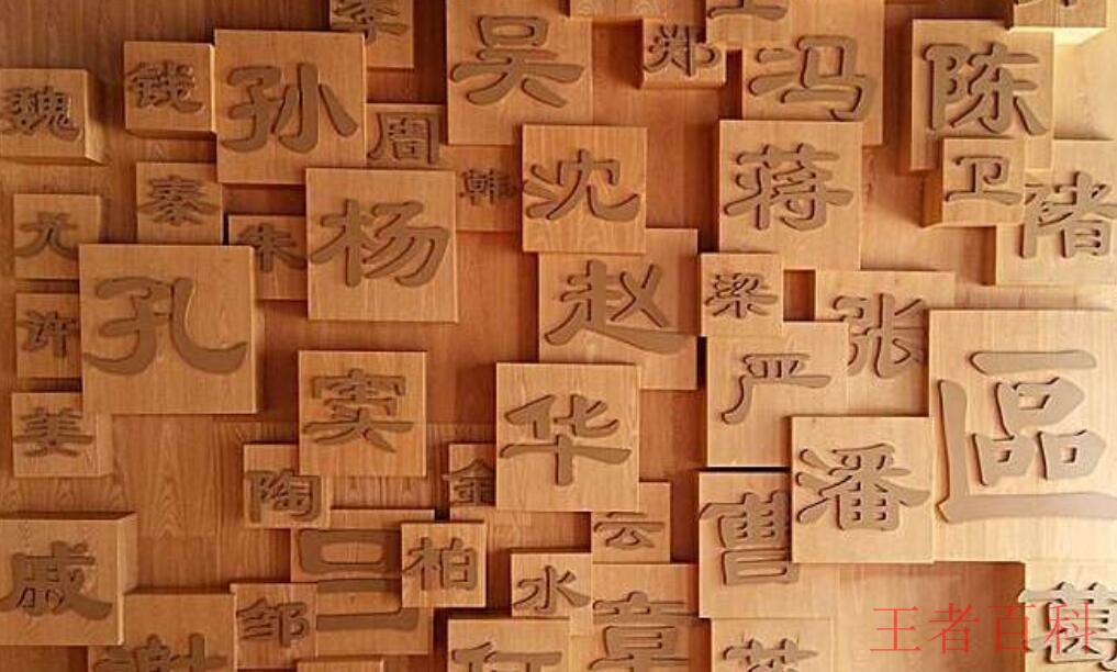 中国古代的基本姓氏有哪些