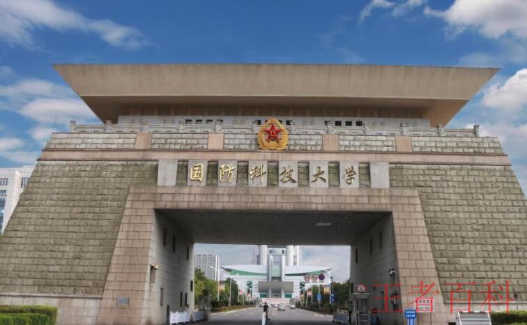 中国人民解放军国防科技大学在哪里