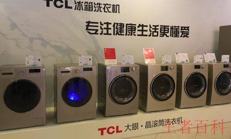 tcl洗衣机的优点有哪些