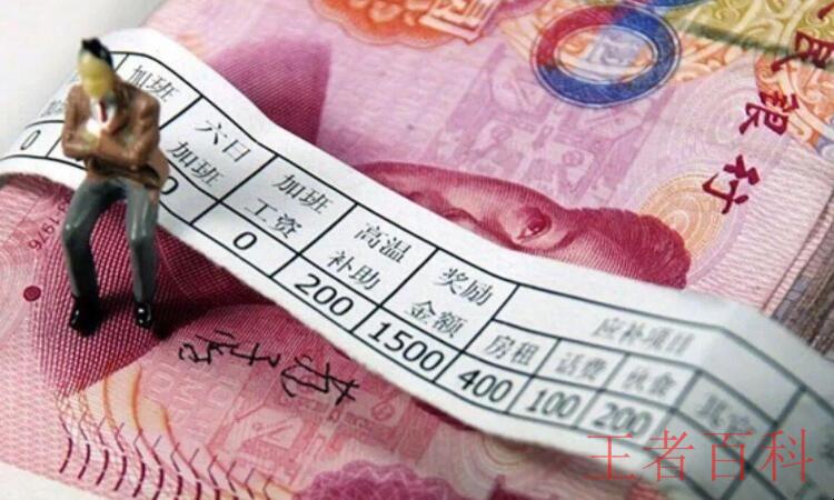 北京基本工资是多少