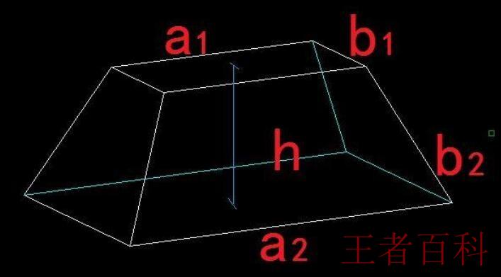 梯形体的体积计算公式是什么