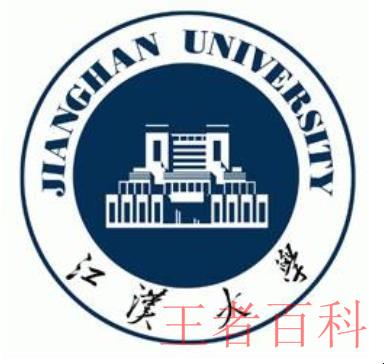 江汉大学是几本