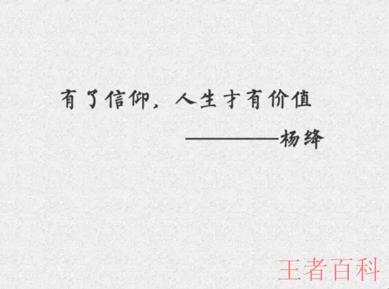 杨绛最经典的一句话是什么