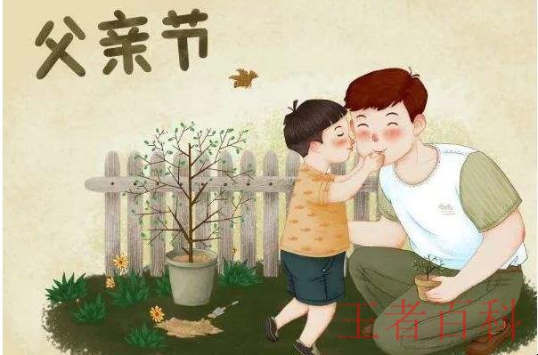 中国的父亲节是哪一天