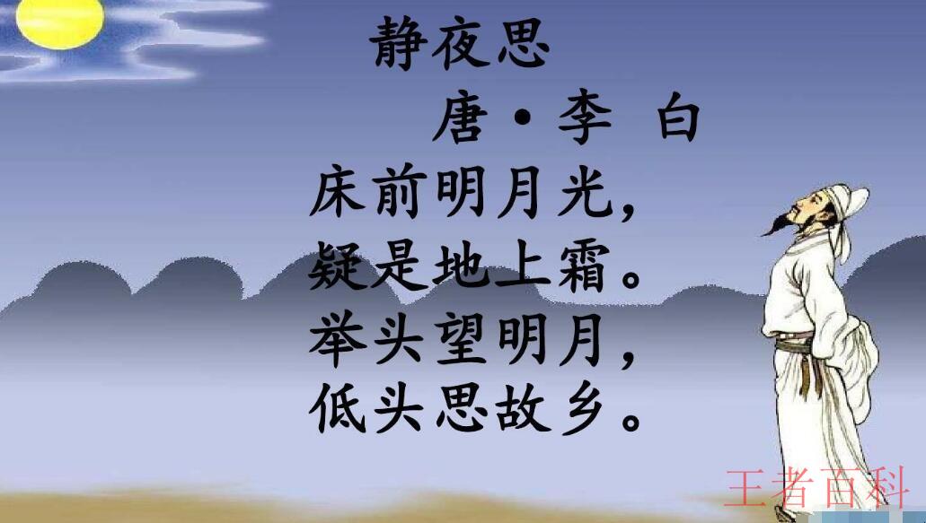 李白的《静夜思》是中秋节写的吗