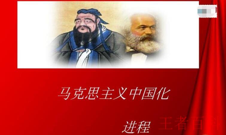 为什么要实现马克思主义中国化