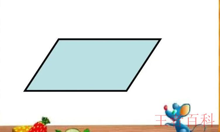 平行四边形是平面吗