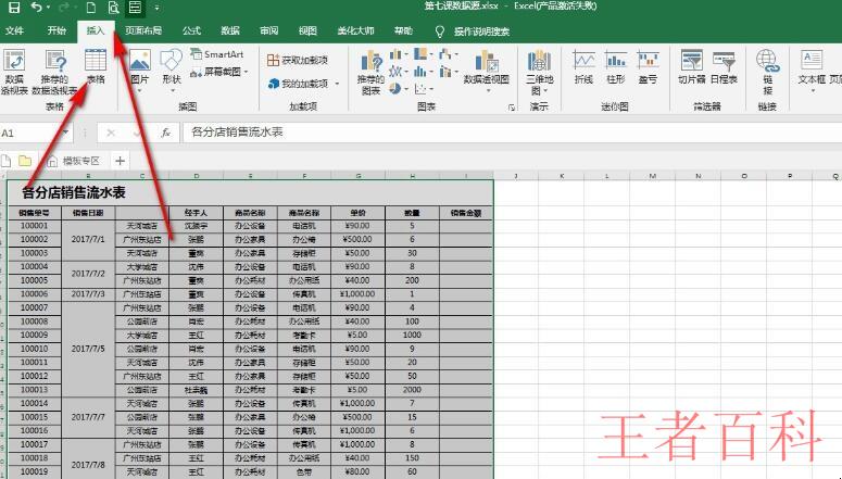 Excel如何创建超级表